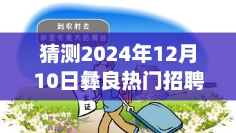 把握未来职场机遇，预测彝良热门招聘信息，启程职场梦想之旅