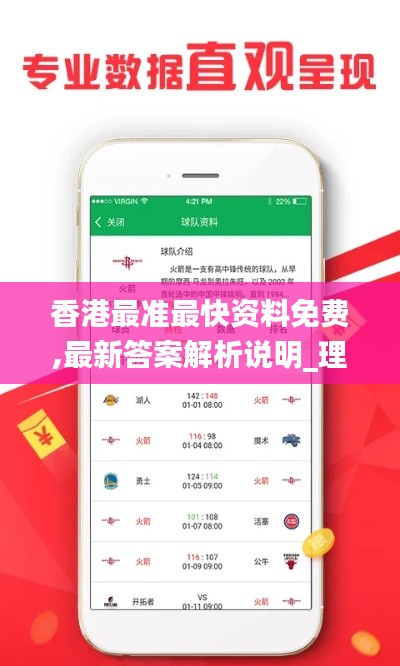 香港最准最快资料免费,最新答案解析说明_理财版8.646