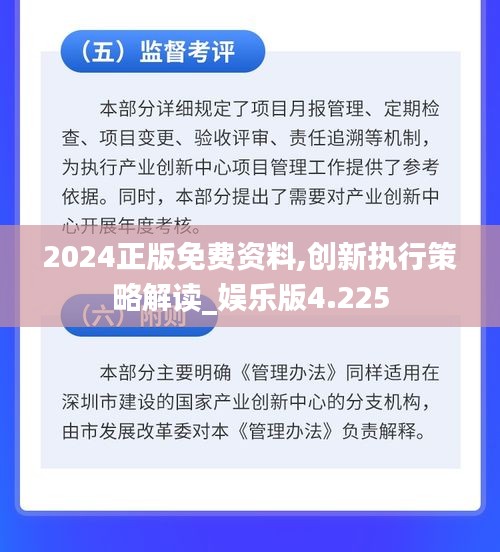 2024正版免费资料,创新执行策略解读_娱乐版4.225