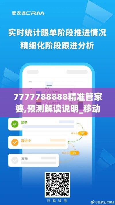 7777788888精准管家婆,预测解读说明_移动版110.305