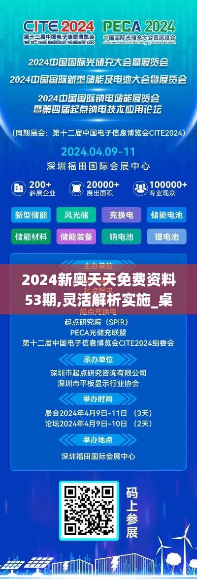 2024新奥天天免费资料53期,灵活解析实施_桌面版8.290
