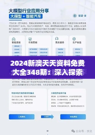 2024新澳天天资料免费大全348期：深入探索新澳行业动态