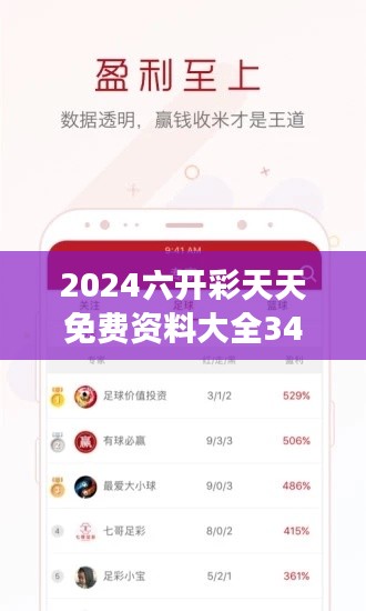 2024六开彩天天免费资料大全348期：智慧的结晶，让投注变得更简单