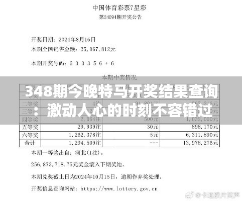 348期今晚特马开奖结果查询：激动人心的时刻不容错过