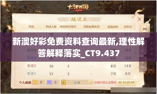 新澳好彩免费资料查询最新,理性解答解释落实_CT9.437