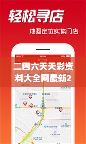 二四六天天彩资料大全网最新2024,灵活操作方案设计_交互版9.484