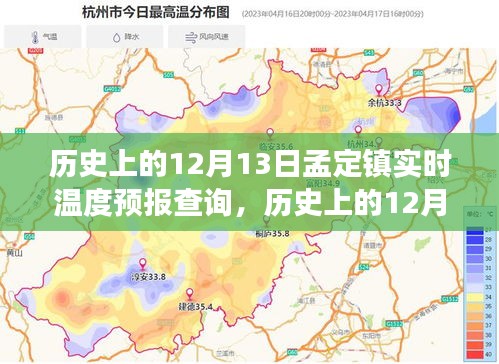揭秘孟定镇历史温度数据，解读气象变迁与温度背后的故事，实时预报查询服务上线！