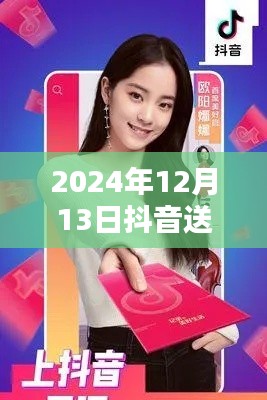 2024年抖音送礼物实时打印指南，让礼物传递更有温度