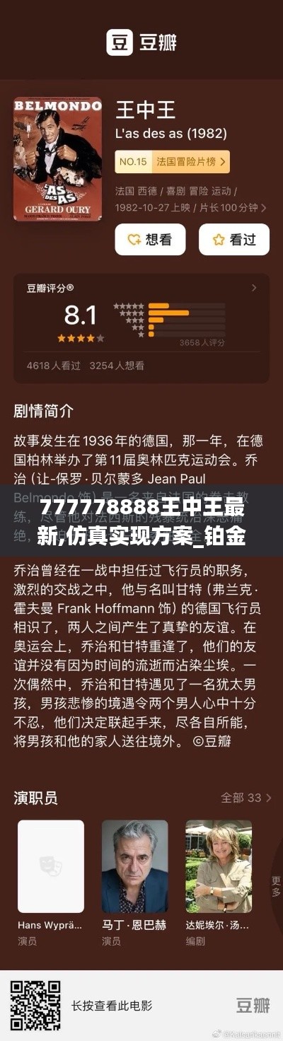 777778888王中王最新,仿真实现方案_铂金版10.670