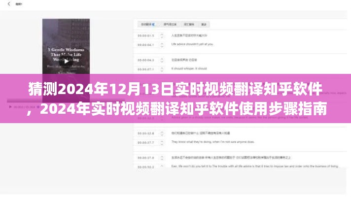 2024年实时视频翻译知乎软件使用指南，从初学者到进阶用户的全面教程