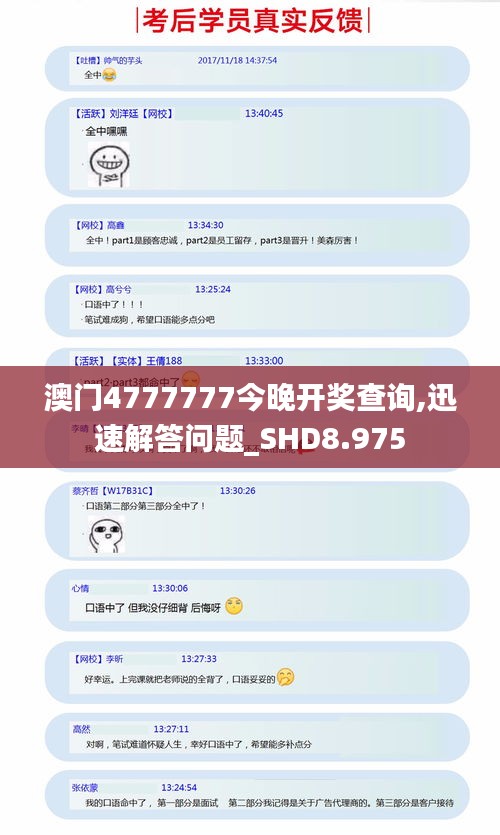 澳门4777777今晚开奖查询,迅速解答问题_SHD8.975