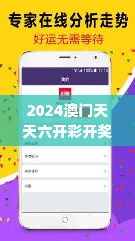2024澳门天天六开彩开奖结果,效率资料解释落实_战略版8.335