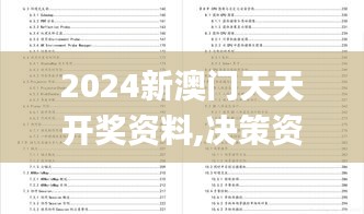 2024新澳门天天开奖资料,决策资料解释落实_AR版5.670