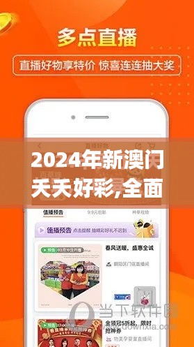 2024年新澳门夭夭好彩,全面数据执行方案_运动版2.896