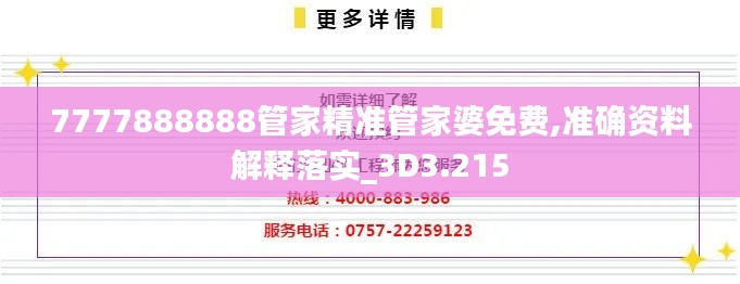 飞扬拨扈 第3页