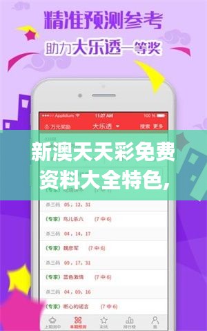 新澳天天彩免费资料大全特色,广泛的解释落实方法分析_Executive16.269