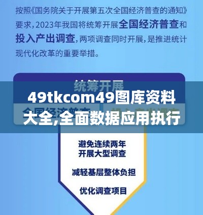49tkcom49图库资料大全,全面数据应用执行_扩展版10.243