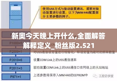 新奥今天晚上开什么,全面解答解释定义_粉丝版2.521