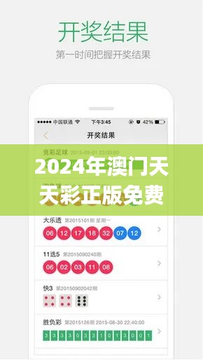2024年澳门天天彩正版免费大全,深度应用数据策略_Surface8.486