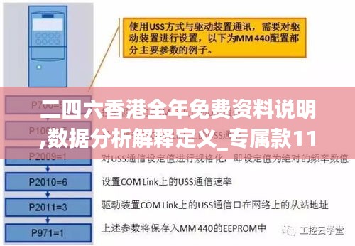 二四六香港全年免费资料说明,数据分析解释定义_专属款11.656