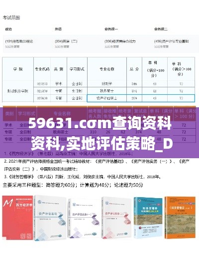 59631.cσm查询资科 资科,实地评估策略_D版3.257