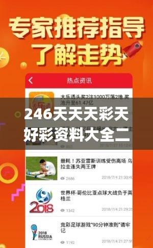 246天天天彩天好彩资料大全二四,迅速执行设计方案_Chromebook9.945