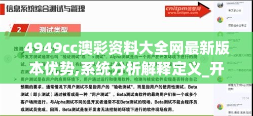 4949cc澳彩资料大全网最新版本优势,系统分析解释定义_开发版7.846