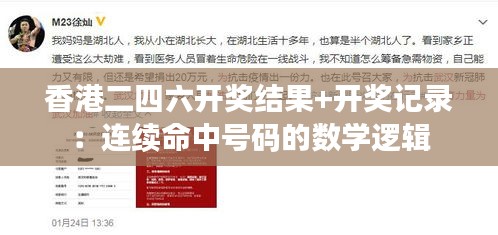 香港二四六开奖结果+开奖记录：连续命中号码的数学逻辑