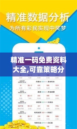 精准一码免费资料大全,可靠策略分析_yShop6.429