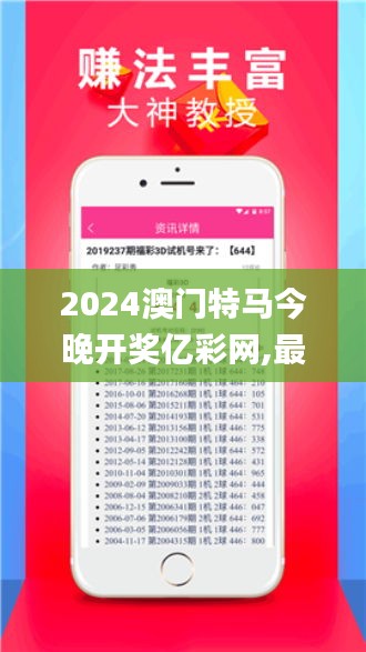 2024澳门特马今晚开奖亿彩网,最新正品解答落实_KP7.638