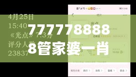7777788888管家婆一肖码＂：深思数字密码背后的生活哲学