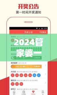 2024管家婆一特一肖：未来居家智能管理的新革命