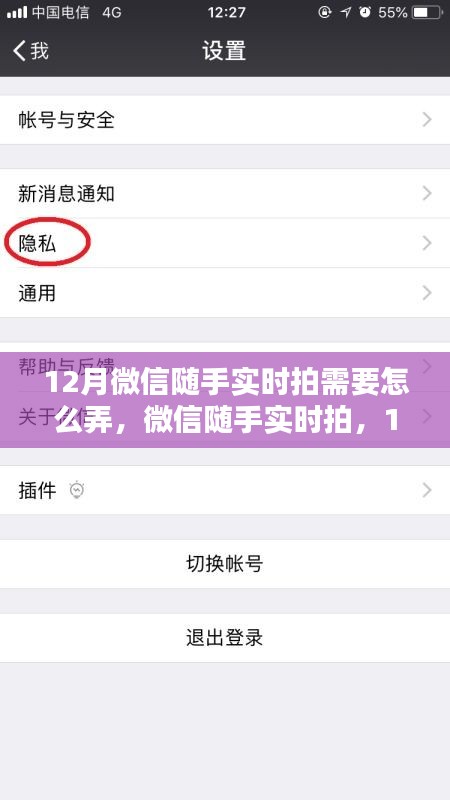 微信随手实时拍指南，12月摄影新潮与数字时代印记的捕捉技巧