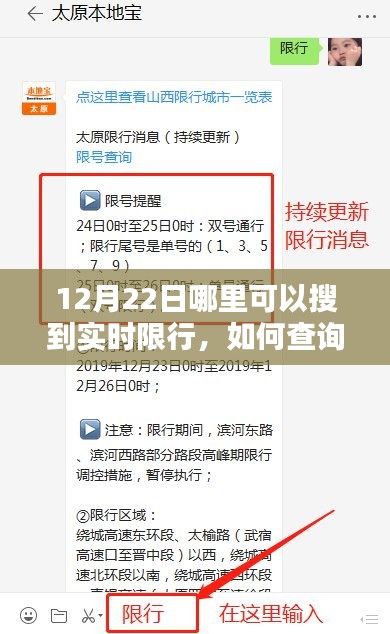 12月22日实时限行查询指南，初学者与进阶用户必备