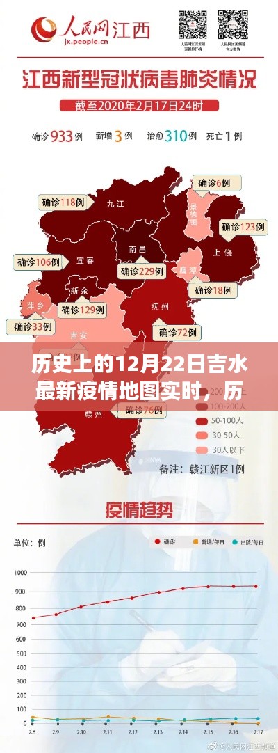 历史上的12月22日吉水疫情实时地图回顾与洞察，最新疫情地图实时更新