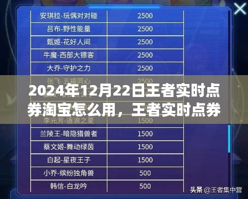 王者实时点券淘宝使用指南，适用于初学者与进阶用户的详细教程（2024年12月版）