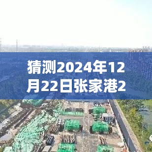 张家港网招奇遇，时光温暖相聚，预测2024年12月22日张家港网招实时动态
