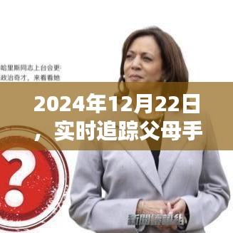 实时追踪父母手机位置新技术，涉及违法犯罪的警示