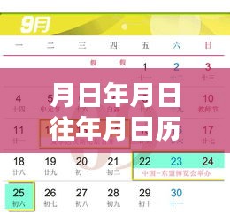 日期历史与实时显示，月日月年星期函数解析