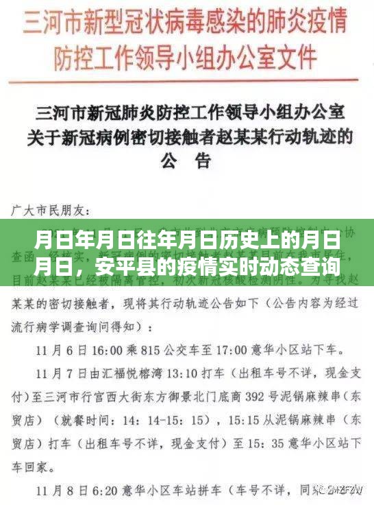 安平县疫情实时动态及历史疫情查询