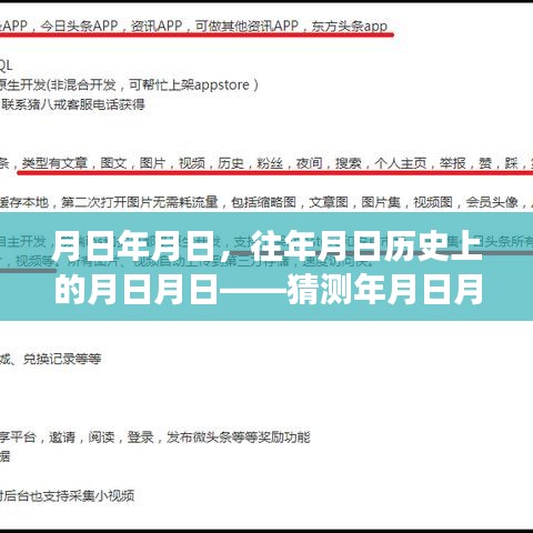 历史月日探寻与实时查违章软件推荐