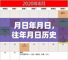 月日变迁中的猎豹行动，历史与实时播报