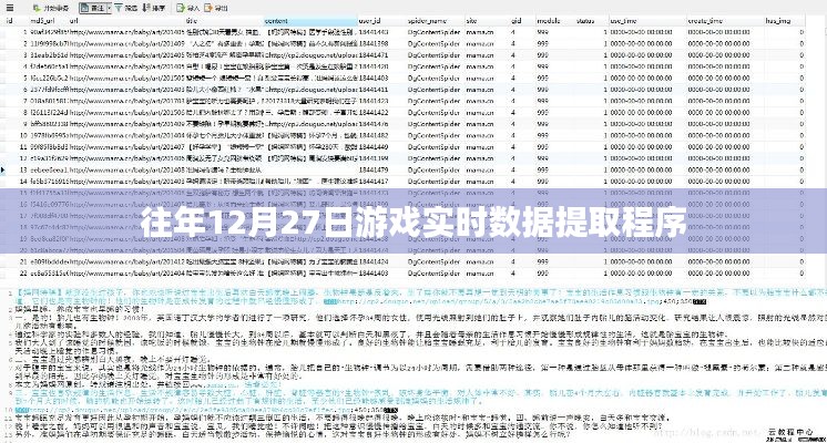 游戏实时数据提取程序历年分析