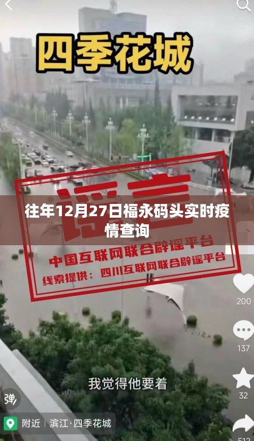 福永码头实时疫情查询数据更新通知