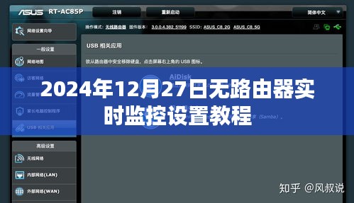 2024年无路由器实时监控设置教程详解