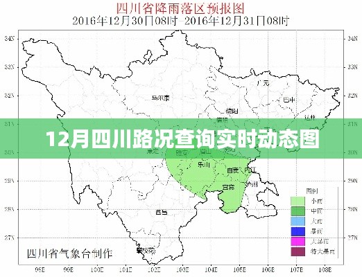 四川实时路况查询动态图（12月版）