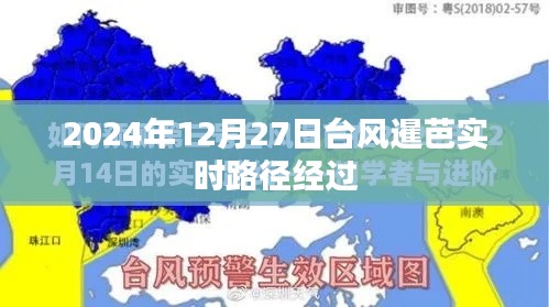 台风暹芭实时路径追踪，经过与影响分析