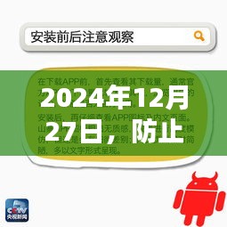 防止实时同屏器滥用与保护隐私的措施（2024年）