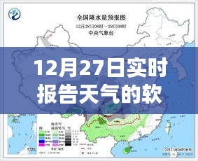 最新天气预报软件，实时掌握天气动态