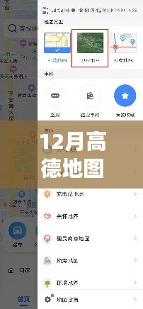 高德地图实时评论查看指南